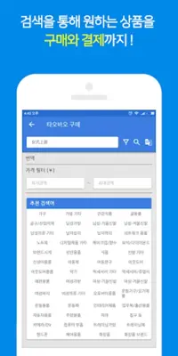 더베이(TheBay) android App screenshot 1