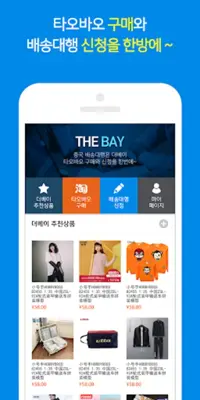 더베이(TheBay) android App screenshot 3